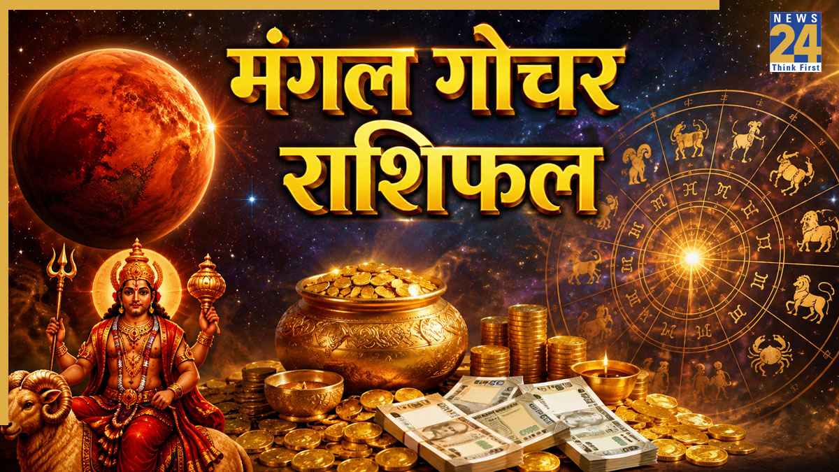 Mangal Gochar Rashifal: गुरु के नक्षत्र में मंगल गोचर से खुलेंगे इन 5 राशियों के तरक्की के द्वार, बढ़ेगा धन और मान-सम्मान