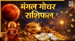 Mangal-Gochar-Rashifal