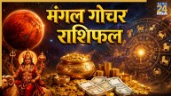 Mangal-Gochar-Rashifal