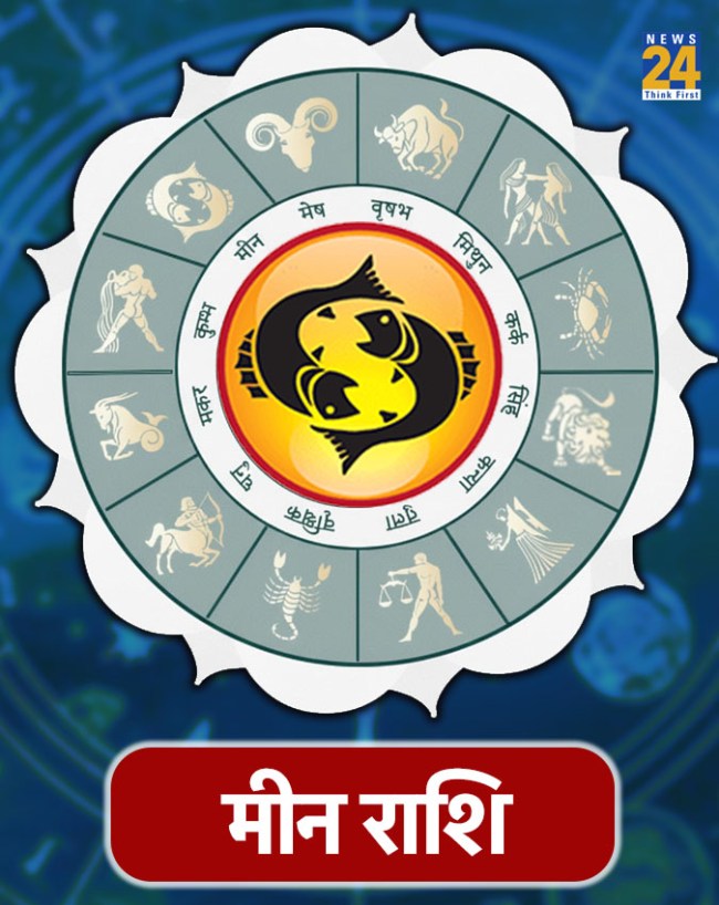 मीन राशि
