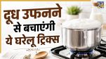 Milk Boiling Tips