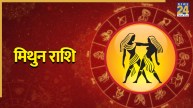 Video: अगस्त में कैसा रहेगा मिथुन राशि का पारिवारिक जीवन? पंडित सुरेश पांडेय से जानिए
