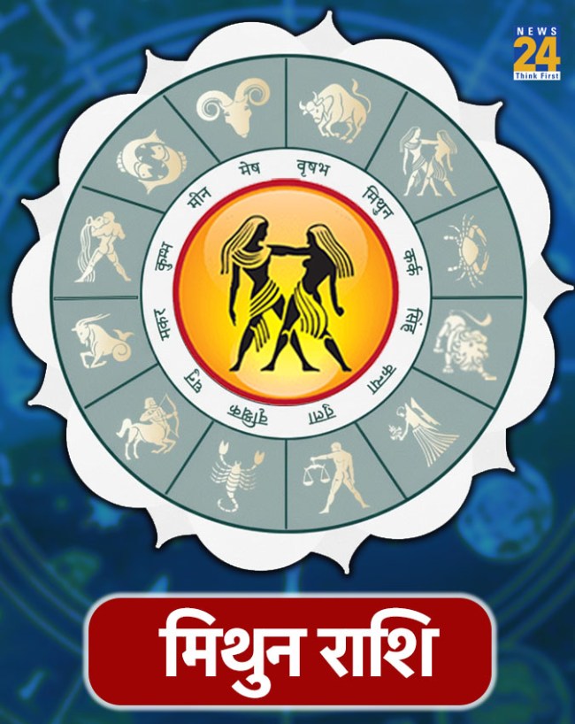 मिथुन राशि
