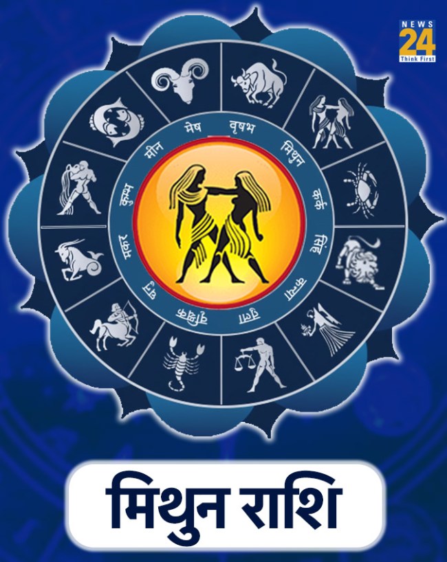 मिथुन राशि