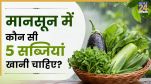 best monsoon vegetables