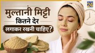 Multani Mitti