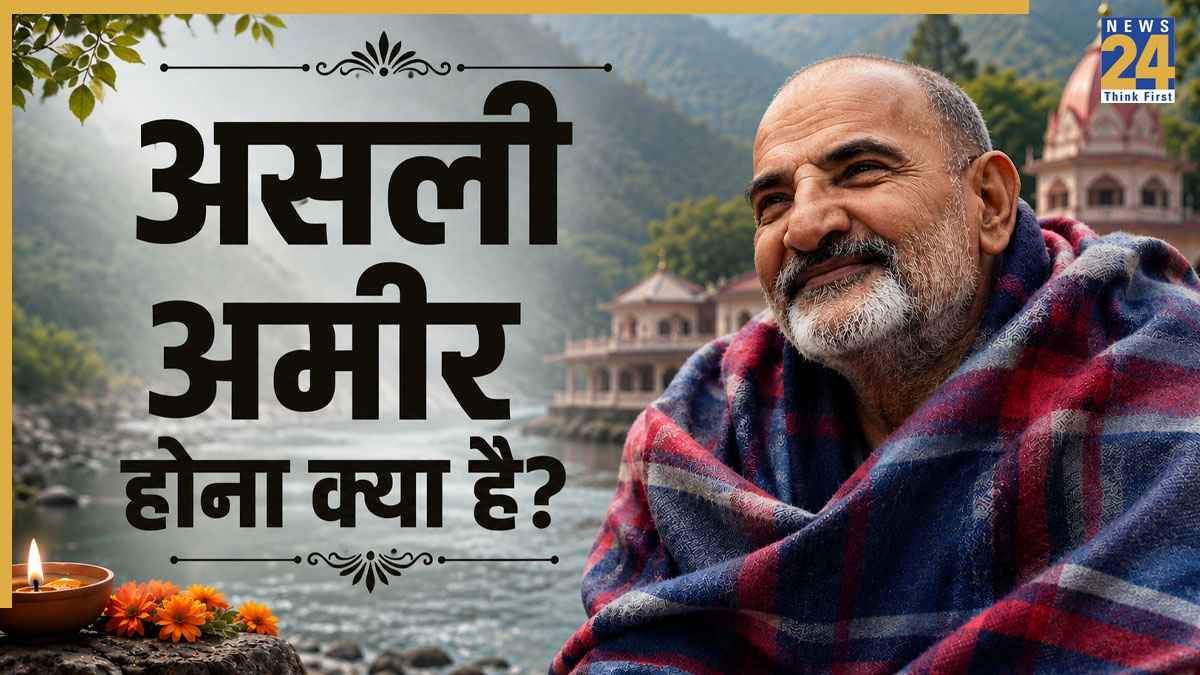 Neem Karoli Baba: जेब भरी है फिर भी गरीब? नीम करोली बाबा ने बताई अमीरी की असली पहचान
