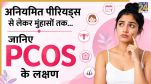 PCOS Symptoms