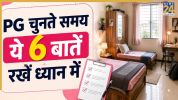PG Renting Tips