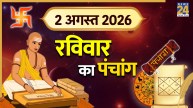 Kal Ka Panchang (कल का पंचांग), 2 अगस्त 2026: कल है गजानन संकष्टी चतुर्थी व्रत, पंचांग से जानिए पूजा का शुभ मुहूर्त और ग्रह स्थिति