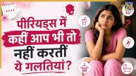 Period Mistakes