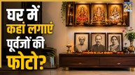 Pitru-Photo-Vastu-MAIN