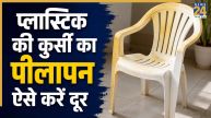 Plastic Chair Cleaning