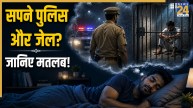 Police-Dream-Meaning