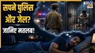 Police-Dream-Meaning