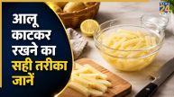Potato Cutting Tips