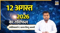Aaj Ka Rashifal: आज सावन अमावस्या पर सूर्य ग्रहण, मेष से मीन तक सभी राशियों के लिए कैसा रहेगा दिन? पढ़ें राशिफल