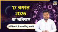 Aaj Ka Rashifal: सोमवार को महादेव की कृपा से चमकेगा इन 4 राशियों का भाग्य, पढ़ें आज का राशिफल