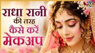 Radha Rani Makeup