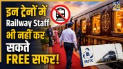 Indian Railways Duty Pass rules