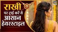 Rakhi Hairstyle Ideas For Girls