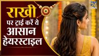 Rakhi Hairstyle Ideas For Girls