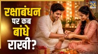Raksha-Bandhan-2026