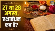 Raksha-Bandhan-Kab-Hai