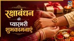 Raksha Bandhan Wishes