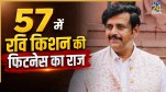 Ravi Kishan Fitness