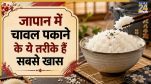 Rice Cooking Tips
