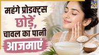 Rice Water Benefits