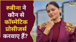 Rubina Dilaik Plastic Surgery