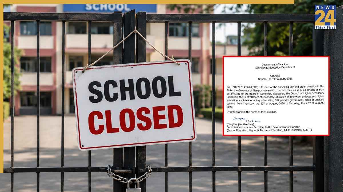 School Closed: मणिपुर में 20 से 22 अगस्त तक बंद रहेंगे सभी स्कूल और कॉलेज, राज्यपाल ने जारी किया आदेश
