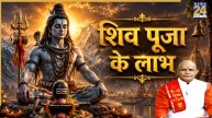 Kaalchakra: शिव जी की कैसी प्रतिमा से मिलेगा क्या लाभ? पंडित सुरेश पांडेय से जानिए चौंकाने वाले फायदे