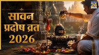 Sawan Pradosh Vrat 2026: कल है सावन प्रदोष व्रत, महादेव को प्रसन्न करने के ये 3 सरल उपाय, जानें शुभ मुहूर्त