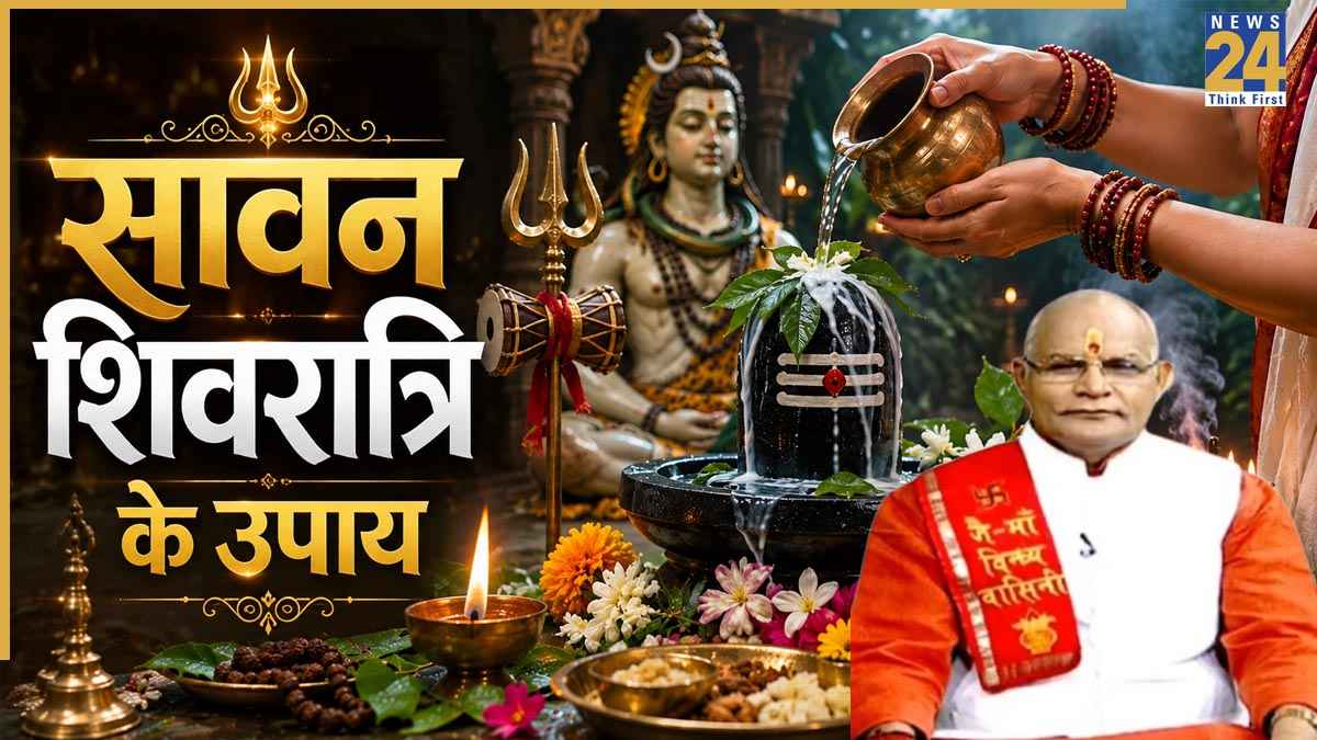 Kaalchakra: कारोबार में हो रहा है घाटा, तो सावन शिवरात्रि पर करें ये उपाय, मनोकामना पूरी करेंगे महादेव