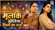 Saas-Bahu-Numerology