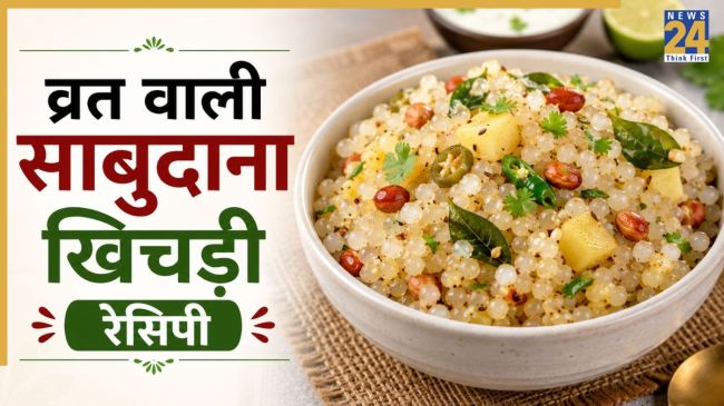 Sabudana Khichdi Recipe