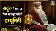 Sadhguru Immunity Boosting Tips