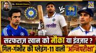 Sarfaraz Khan and Gautam Gambhir