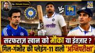 Sarfaraz Khan and Gautam Gambhir