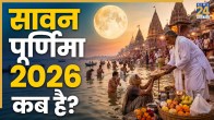 Sawan-Purnima-2026-Date