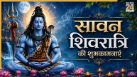 Sawan Shivratri Wishes In Hindi
