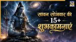 Sawan Somwar Wishes Images