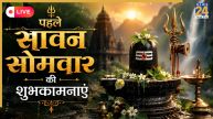Sawan Somwar Wishes