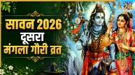 Mangla Gauri Vrat 2026: सावन का दूसरा मंगला गौरी व्रत कल, शुभ मुहूर्त में करें गौरी शंकर की पूजा, जानिए जरूरी नियम