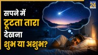 Shooting-Star-Dream-Meaning