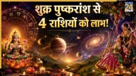 Shukra-Pushkaransh