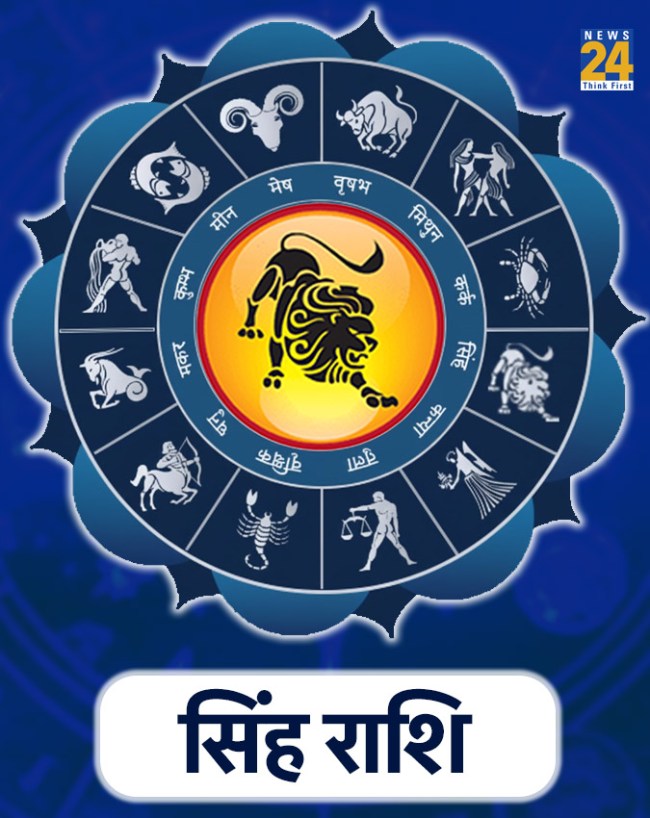 सिंह राशि 